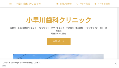 小早川歯科クリニック