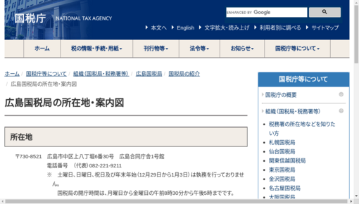 財務省（共済）広島国税局支部診療所