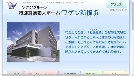 ワゲン新横浜医務室
