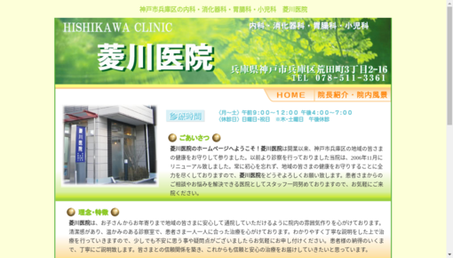 菱川医院