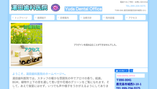 湯田歯科医院