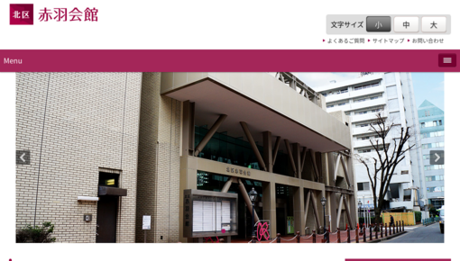 東京都北区赤羽福祉保健センター