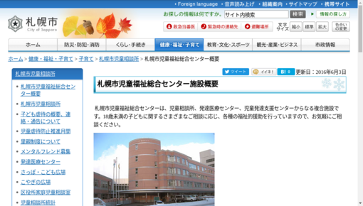 札幌市児童福祉総合センター診療所