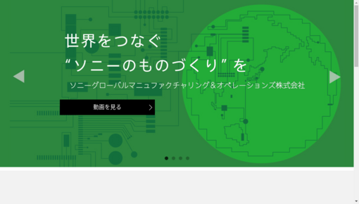 ソニーイーエムシーエス（株）湖西サイト健康管理室