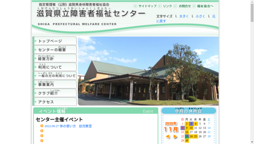 滋賀県立障害者総合診療所