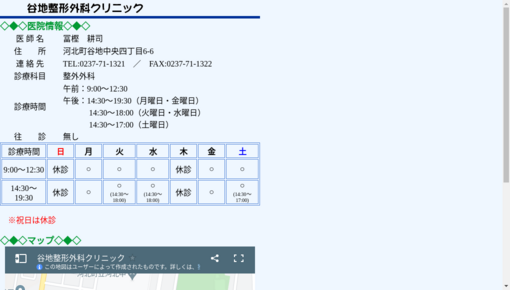 谷地整形外科クリニック