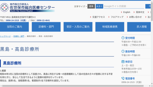 佐世保市立総合病院高島診療所