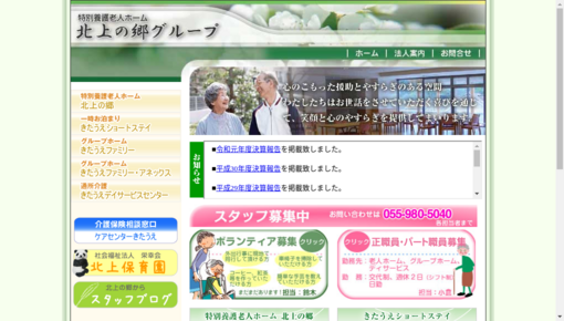 北上の郷診療所