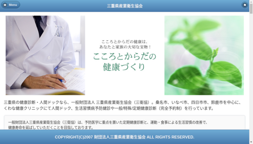 三重県産業衛生協会くわな健康クリニック