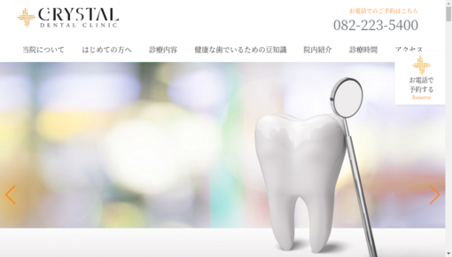 クリスタル歯科クリニック