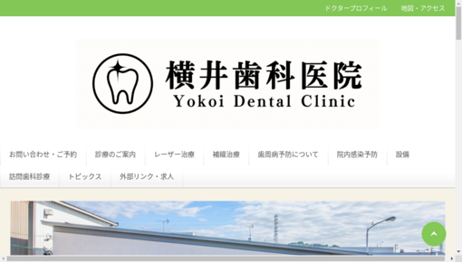 横井歯科医院