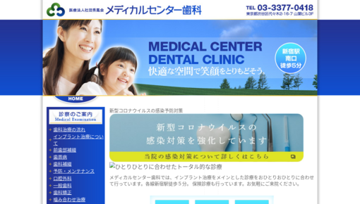 秀鳳会メディカルセンター歯科