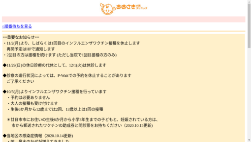 おおさき小児クリニック