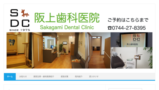 阪上歯科医院