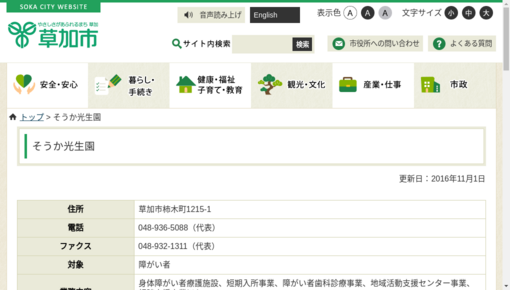 埼玉県立そうか光生園障害者歯科診療所