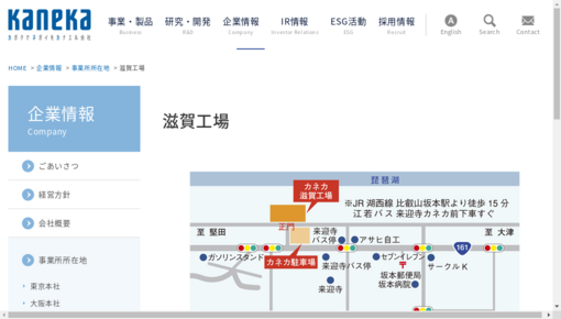 カネカ滋賀工場診療所