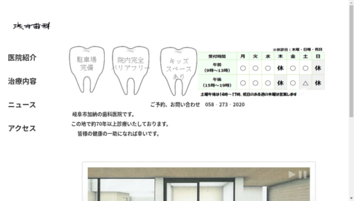 浅井歯科医院