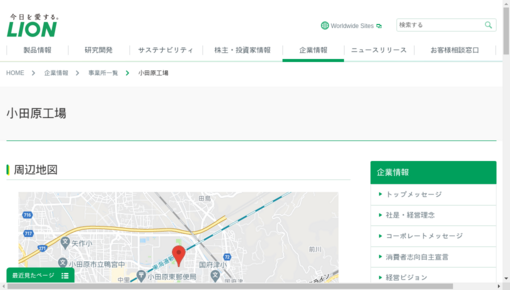 ライオン（株）小田原工場医務室