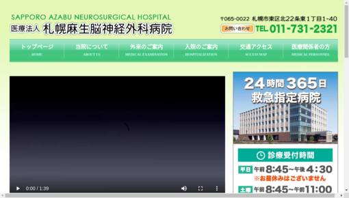 札幌麻生脳神経外科病院