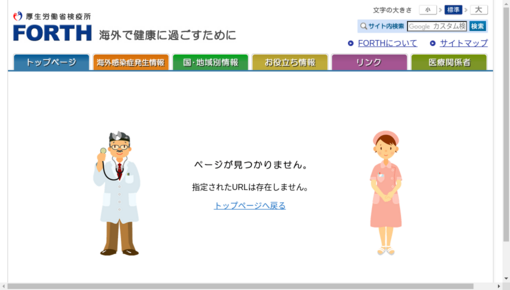 広島検疫所高知出張所予防接種室