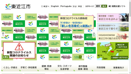 滋賀県東近江保健所