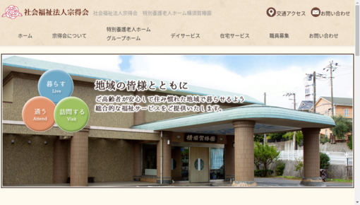 横須賀椿園診療所