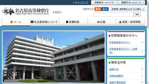 法務省（共済）検察庁名古屋支部診療所