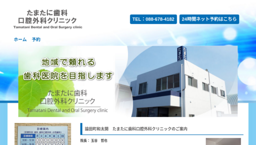 米津歯科医院