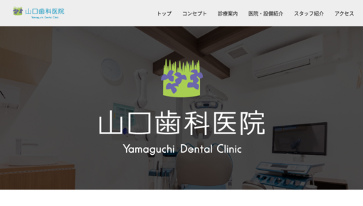 山口歯科医院