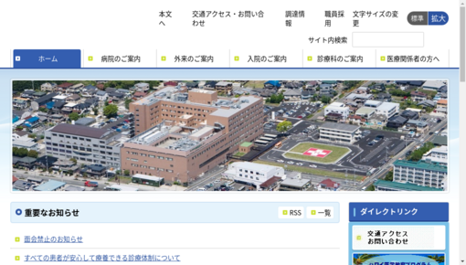 厚生労働省第二（共済）静岡医療センター診療部