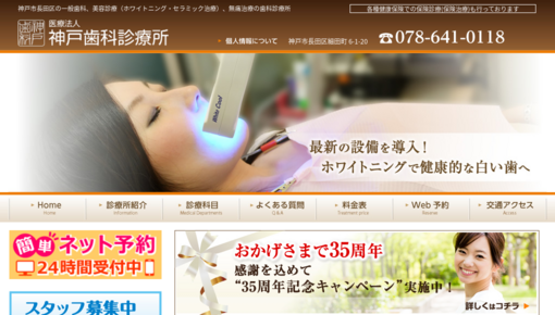 神戸歯科診療所