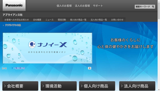 パナソニック（株）アプライアンス社草津西健康管理室