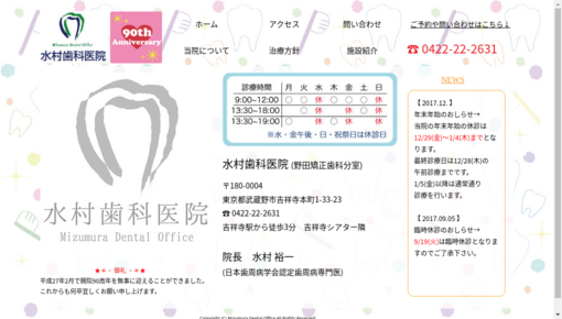 水村歯科医院