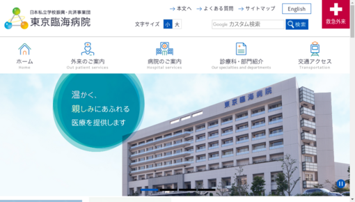日本私立学校振興・共済事業団東京臨海病院