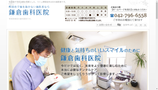 鎌倉歯科医院