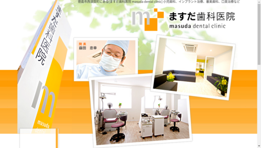 益田歯科医院