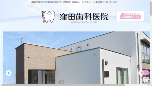 窪田歯科医院
