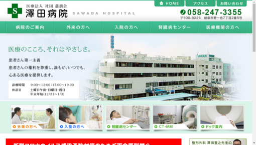慈朋会澤田病院