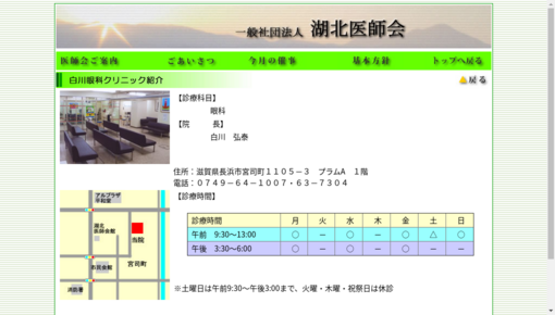 白川眼科クリニック