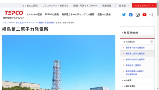 東京電力（株）福島第二原子力発電所診療所