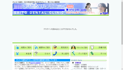 さいとう歯科クリニック