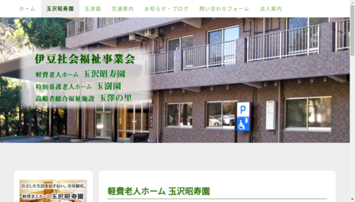 玉沢昭寿園医務室