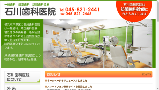 石川歯科医院