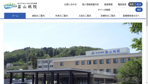国立病院機構富山病院