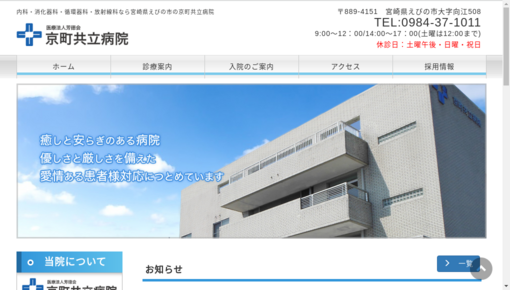 芳徳会京町共立病院