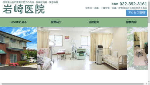 岩崎医院