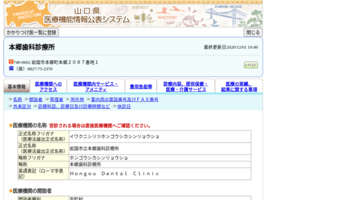 岩国市立本郷歯科診療所