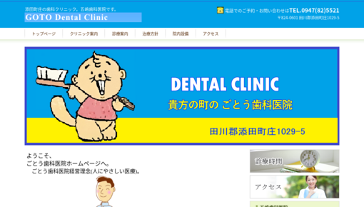 五嶋歯科医院