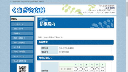 くまざき内科