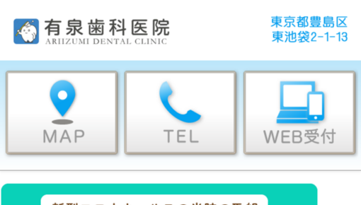 有泉歯科矯正歯科医院
